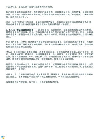 才去找中醫，這就完全不符合中醫治療的根本精神。

     我不能說中醫不能治療癌症，而是癌症已經是氣血、經絡異常至少幾十年的結果，這個時候來
     治療，已經過了中醫治療的黃金時間。中醫在這個時候來治療癌症是「知易行難」，困難性增
   ...