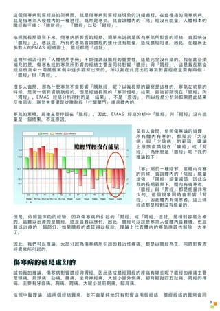 這個傷寒病影響經絡的架構圖，就是傷寒病影響經絡現象的詳細過程。在這裡指的傷寒疾病，
就是指寒氣入侵體內的一種過程。既然是寒氣，就會讓體內的「陽」經沒有能量，人體根本的
陽經有三條：「膀胱經」，「膽經」以及「胃經」。

依照我長期觀察下來，傷寒病...