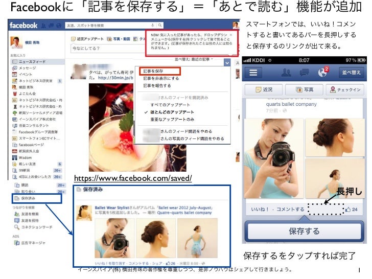スマホのfacebookアプリで 記事を保存 を利用する方法 スマホのfacebookアプリで 記事を保存 を利用する方法