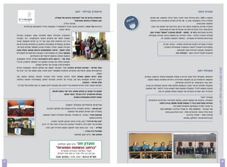 ‫תיאטרון קהילתי יואב‬                                                                               ‫חבורת הזמר‬
                                          ‫התיאטרון מגיש לנו את "המציאות בלבוש של אשליה,‬                             ‫הוקמה ב 4991, כחוג קהילתי עבור חובבי הזמר ברחבי המועצה. עם השנים‬
                                                                                                         ‫ת‬
                                                                 ‫ואת האשליה בלבוש המציאות"‬          ‫רבות‬            ‫החבורה גדלה והשתבחה מונה כ- 03 זמרים וזמרות מישובים רבים בתחומי‬
                                                     ‫(ארתור מילר).‬        ‫			‬                                                                                       ‫המועצה וסביבותיה.‬
            ‫בהדרכת מלי זנזורי, בימאית, נציגת חברת "השתחוויה" המתמחה בליווי תיאטראות קהילתיים‬                         ‫החבורה עובדת, מראשית קיומה ועד היום, בהדרכתו של המנצח צבי שרף,‬
                                                ‫ברחבי הארץ.‬                                                                   ‫והרפרטואר כולל עיבודים לשירים ישראליים ושירים מתורגמים.‬
                                                                                                                   ‫החזרות מתקיימות בימי א’ , 00:81 - 03:02 במועדון “האסם” בשדה יואב.‬
     ‫התיאטרון הקהילתי צומח ומתהווה מתוך האנשים בקהילה‬                                                            ‫פעילות החבורה כוללת - מלבד החזרות, גם הופעות בכנסי חבורות ומקהלות,‬
     ‫במטרה לספר את סיפורם האישי והקולקטיבי. דרך העבודה‬                                                                          ‫ובאירועים מוסיקליים וטקסיים - בתחומי המועצה ומחוצה לה.‬
     ‫הזו היא הזדמנות לתת במה ועל ידי כך לגרום להעצמה ושינוי‬
     ‫אישיים, קבוצתיים ובמערכות היחסים בין הפרטים המרכיבים את‬                                                                    ‫החבורה מעוניינת לקלוט חברים/ות נוספים - בעיקר זמרים.‬
      ‫הקהילה עצמה. תהליך העבודה מורכב ממספר שלבים עיקריים:‬                                                                       ‫המעוניינים להצטרף להנאה וההעשרה שבפעילות החבורה,‬
     ‫שלב ראשון - איתור המשתתפים וגיבוש קבוצה בעלת מכנה‬                                                                                        ‫ולהשתלב בקבוצה חברתית חמה ומגובשת -‬
     ‫משותף בשלב זה נאספים חברי הקבוצה והם ממוינים לתפקידים‬                                                                                    ‫מוזמנים לפנות לרונית רותם – 4085002-050‬
                    ‫בהפקת המחזה בהתאם לכישוריהם ורצונותיהם.‬
     ‫שלב שני - רכישת כלים תיאטרונים במהלך סדרת המפגשים,‬
     ‫הקבוצה תלמד את עבודת השחקן דרך משחקי תיאטרון, תרגילי‬
                          ‫אימפרוביזציה ועבודה על דמויות וסצנות.‬
     ‫שלב שלישי - שאיבת חומרים וכתיבה חברי הקבוצה יחשפו את עולמם האישי באמצעות הכלים‬




                                                                                                                                                                                         ‫מתנ”ס יואב שנת פעילות 3102-2102‬
     ‫התיאטרונים ומתוך סיפוריהם האישיים, וסיפורם המשותף ייכתב מחזה, אותו בסופו של דבר יציגו על‬                                                                        ‫מקהלת יואב‬
                                                                                         ‫הבמה.‬
     ‫שלב רביעי- הפקת המחזה לאחר כתיבת המחזה תחל העבודה לקראת העלאת ההצגה מול‬                                 ‫רפרטואר המקהלה כולל מגוון יצירות א-קפלה מתקופות שונות: הרנסנס, הבארוק‬
     ‫הקהל: למידת טקסטים בעל פה, עבודה על דמויות, מערכות יחסים, קומפוזיציה ותנועה בימתית.‬                        ‫התקופה הרומנטית וכן מן התקופה המודרנית. היצירות מושרות בשפת המקור.‬
                                                                           ‫שלב חמישי - ההצגה!‬                                                ‫ייצוג נכבד ברפרטואר יש ליצירות ישראליות.‬
     ‫לקראת ההצגה יערכו חזרות תכופות בכדי להכין את הקבוצה לרגע האמת, בו יוצג המחזה מול קהל חי. ‬                ‫המקהלה מופיעה ברחבי הארץ, בהופעות מלאות שלה ובכנסי מקהלות וכן ערכה‬
                                                                                                              ‫ארבעה מסעות לחו”ל. המקהלה נפגשת אחת לשבוע בבית "גילאור "של המועצה‬
                                          ‫מפגש חד שבועי בן שלוש שעות, בימי שני בשעה 03:02,‬                                 ‫האזורית יואב ועובדת בהנחיתו של המנצח הנפלא שמעון לב טוב.‬
                                                     ‫באולם התיאטרון "בית הבנים", בכפר מנחם.‬
                                                                ‫נשמח לקלוט משתתפים נוספים‬                                                                              ‫מקהלת "יואב"‬
                                                                                                                ‫המקהלה, בניצוחו של שמעון לבטוב, קולטת לשורותיה זמרים/ות חדשים/ות.‬
                                                                                                                           ‫החזרות מתקיימות בימי ג' בשעות 00:32-00:02 בבית גילאור.‬
                                                         ‫ארועים מיוחדים במהלך השנה‬                                                        ‫כל אוהבי השירה והמוסיקה מוזמנים לפנות אל:‬
                                      ‫יום האישה כמיטב המסורת, אירוע משותף של מחלקת התרבות‬                                    ‫אתי אבניאל - 2246392-250  או עמליה גולדברג 1822453-250‬
                                                             ‫במתנ"ס יואב ופורום הנשים של המועצה.‬                                  ‫קראו עלינו באתר האינטרנט שלנו  ‪www.yoavchoir.com‬‬
                                 ‫שבועות אזורי הפנינג חג מסורתי, בשיתוף המתנ"ס ויישובי המועצה.‬                                                           ‫מנהלת האתר - עמליה גולדברג‬
                                                                                    ‫פרטים בהמשך.‬                                                      ‫‪amalia_g@kfar-menachem.org.il‬‬
                                           ‫"ערב שירים לדני" ערב שירה מיוחד ומרגש לאוהבי השירה.‬
                               ‫מתקיים מדי שנה ביוני ב"מערה" בקיבוץ בית גוברין לזכרו של דני ורדון.‬
                                    ‫שפיים קיץ - ערב שישי סגור לתושבי מועצה אזורית יואב בלבד.‬
                                                                                ‫פסטיבל בית גוברין‬
                                                                    ‫מועדון זמר ע”ש יעקב פסלסקי‬


                                                ‫ע”ש יעקב פסלסקי‬       ‫מועדון זמר‬
                                              ‫“ברחוב הנשמות הטהורות”‬
                                                   ‫משירי השלישיה בעיבודים המקוריים‬
                                                ‫עם נתן כהן, גילה חסיד, בן יוסף ועוזי רוזנבלט‬
                                              ‫מוצ”ש 21.8.81 | שעה 00:12 | בקיבוץ נגבה‬
‫72‬                                                                                                                                                                                                            ‫62‬
 