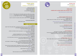 ‫ט‬ ‫ספור‬                                                                     ‫מחלקת הספורט‬
                                                                                   ‫רכז המחלקה נתן בר‬           ‫י‬
                                                                                                                 ‫חג‬
                                                                                                              ‫ופנואים‬                                                                    ‫מרכז מוסיקה‬
                                                                                                                                                                                   ‫רכז מוסיקה ארז דרגצקי‬
                                                                  ‫‪ natan@yoav.org.il‬טל. 1870058-80‬                                                                                        ‫טל. 6264338-250‬

                                                                                    ‫תחומי פעילות המחלקה‬
                                                                              ‫הפעלה ופיתוח חוגי ספורט.‬                                                                           ‫חדש! נפתח!‬
                                                                                ‫קבוצות ספורט תחרותיות.‬
                                                                        ‫אירועי ספורט קהילתיים אזוריים.‬                        ‫לכל מי שמרגיש רוצה וחושב מוסיקה...חדש במועצה!‬
                                                                                             ‫צעדת יואב.‬                                                 ‫באולם התרבות בית הבנים בכפר מנחם‬
                     ‫העמותה לקידום הספורט ביואב שמה לעצמה מטרה לתת מענה ספורטיבי נגיש ורחב‬
                                    ‫לכלל אוכלוסיית יואב - תינוקות, פעוטות, ילדים, בני נוער נשים וגברים.‬
                     ‫פעילות ספורטיבית ענפה, מתוך הבנה כי ביכולתו של הספורט לצקת אורח חיים בריא‬
                                                                           ‫והקניית כישורי חיים חברתיים.‬                                                  ‫מרכז חניכה מוסיקלי להקות רוק וזמרים‬
                     ‫השנה הרחבנו את פעילויות הספורט לענפים נוספים והוספנו עוד חוגים בתוך היישובים‬                                              ‫יצירת הרכבי נגינה וליווי מקצועי של הרכבים קיימים.‬
                                                                                          ‫בשעות אחה”צ.‬                                                                   ‫ליווי וחניכה מקצועית -‬
                                                                                                                 ‫ליווי ותמיכה מקצועית התורמת לשיפור רמת ההרכב ומעודדת יצירה מקורית עצמאית.‬
                                                                            ‫בברכת נפש בריאה בגוף בריא‬                                                              ‫העבודה בליווי מפיק מוסיקלי.‬
                                                   ‫נתן בר וצוות הדרכה‬                           ‫		‬                                  ‫מיועד לכל הנגנים/יות זמרים/ות בכל הגילאים ובכל הרמות !‬
                                                                                                                                        ‫עלות החוג 051 ש”ח לחודש (המחיר מסובסד ע”י מתנ”ס יואב).‬




                                                                                                                                                                                                      ‫מתנ”ס יואב שנת פעילות 3102-2102‬
                                                                            ‫צוות מדריכי חוגי הספורט‬
                                                                                                                                                                         ‫שיעורי נגינה ופיתוח קול‬
                                                                                        ‫צחי אלבס כדורעף‬                                                    ‫גיטרה/גיטרה בס/פסנתר/תופים/פיתוח קול‬
      ‫מורה ומאמן ותיק, בוגר וינגייט, בעל ‪ BED‬בחינוך גופני ומאמן בכיר. שחקן וקפטן נבחרת ישראל לשעבר,‬                                                                 ‫מיועד לילדים, נוער ומבוגרים‬
                                             ‫בעל וותק של 71 שנה באימון צעירים ושמונה שנים באימון בוגרים.‬
                                                                 ‫פעמיים עובד מצטיין של מחלקת הספורט ביואב.‬                                                             ‫עלות החוג 001 ש”ח לשיעור.‬
                                                                                       ‫מרינה קרמר כדורעף‬
                     ‫מאמנת בכירה בכדורעף, בעלת תואר .‪ BED‬שחקנית עבר בליגת על ובתחרויות בין לאומיות.‬                                                                        ‫חוגי מוסיקה לגיל הרך‬
                                                                                  ‫מלמדת כדורעף מזה 22 שנה.‬                                ‫חוג הקשה לגיל הרך (פרקשנס) - מקצבים על כלי הקשה שונים.‬
                                                                                                                 ‫חוג הכנה לרכישת חוש קצב ופיתוח מוסיקליות - מפגשים קבוצתיים מהנים וחווייתיים.‬
                                                                                      ‫שגיב שחר חן כדורסל‬                        ‫מתאים לילדים מגיל 5 כהכנה ללימוד כלי נגינה ושירה לגיל הרך (בקבוצה).‬
                                     ‫שיחק בקבוצות הכדורסל של צפית, מדריך כדורסל מטעם סמינר הקיבוצים.‬
                                ‫מאמן ומנהל הכדורסל במועצה מזה 41 שנה. ניסיון של 01 שנים בתחום החינוך.‬
                                                                                                                                                                                  ‫מיועד לגיל הרך‬
                                                                                       ‫איתי סממה כדורסל‬                                                                 ‫עלות החוג 002 ש”ח לחודש.‬
               ‫בוגר קורס מדריכי כדורסל וקורס מאמני כדורסל, בוגר בי"ס לכדורסל יואב, תושב קיבוץ בית ניר,‬
                                                       ‫עובד כמדריך בעמותה לקידום הספורט ביואב שנה שנייה.‬                                                        ‫לימודי סאונד (טכנאות הקלטות)‬
                                                                                                                 ‫לימוד יסודות הקלטות האולפן בשיטות שונות, כולל ביקור באולפן מקצועי, שימוש‬
                                                                                          ‫זיו מנחם כדורסל‬                                                                        ‫במיקרופונים,‬
                                                            ‫שחקן עבר בקבוצת הכדורסל של צפית מכיתה ו’-י”ב.‬                                         ‫מכשירי אפקטים, פיתוח שמיעה מוסיקלית ועוד.‬
       ‫בוגר קורס מאמנים של סמינר הקיבוצים ובוגר קורס מדריכי ומאמני כושר למשחקי כדור מטעם ווינגיט.‬                                                                          ‫מיועד לנוער ומבוגרים‬
                                              ‫עובד כמאמן במועצה 6 שנים עם קבוצות הכדורסל מגילאי א’-י”ב.‬
                                                      ‫עובד עם ילדים בחינוך הבלתי פורמלי בבית ניר כ- 6 שנים.‬                                      ‫עלות החוג 004 ש”ח לחודש (לא כולל סיור וסדנאות).‬
                                                                                          ‫שגיא בר כדורסל‬                                            ‫חוגי המוסיקה יפתחו אחרי החגים ולאחר הרשמה‬
       ‫מורה לספורט, בעל תואר ראשון ‪ BED‬בחינוך גופני מטעם סמינר הקיבוצים. מאמן עבר בבתי”ס לכדורסל‬
              ‫ברחבי הארץ, מטפל בשיטת אלבאום וספורט טיפולי. בעל וותק של 61 שנה בחינוך ואימון ילדים.‬
                                                                                        ‫שחר איטר כדורסל‬
                                                                ‫בוגר קורס מדריכי כדורסל. שנה ראשונה במועצה.‬
                                                                                     ‫ניר חומסקי חדר כושר‬
                                                                       ‫בעל תואר ‪ BED‬בחינוך גופני מטעם מכללת‬
                                   ‫סמינר הקיבוצים, מדריך כושר בכיר,מורה לחינוך גופני ומחנך בתיכון “צפית”.‬

‫11‬                                                                                                                                                                                                                         ‫01‬
 