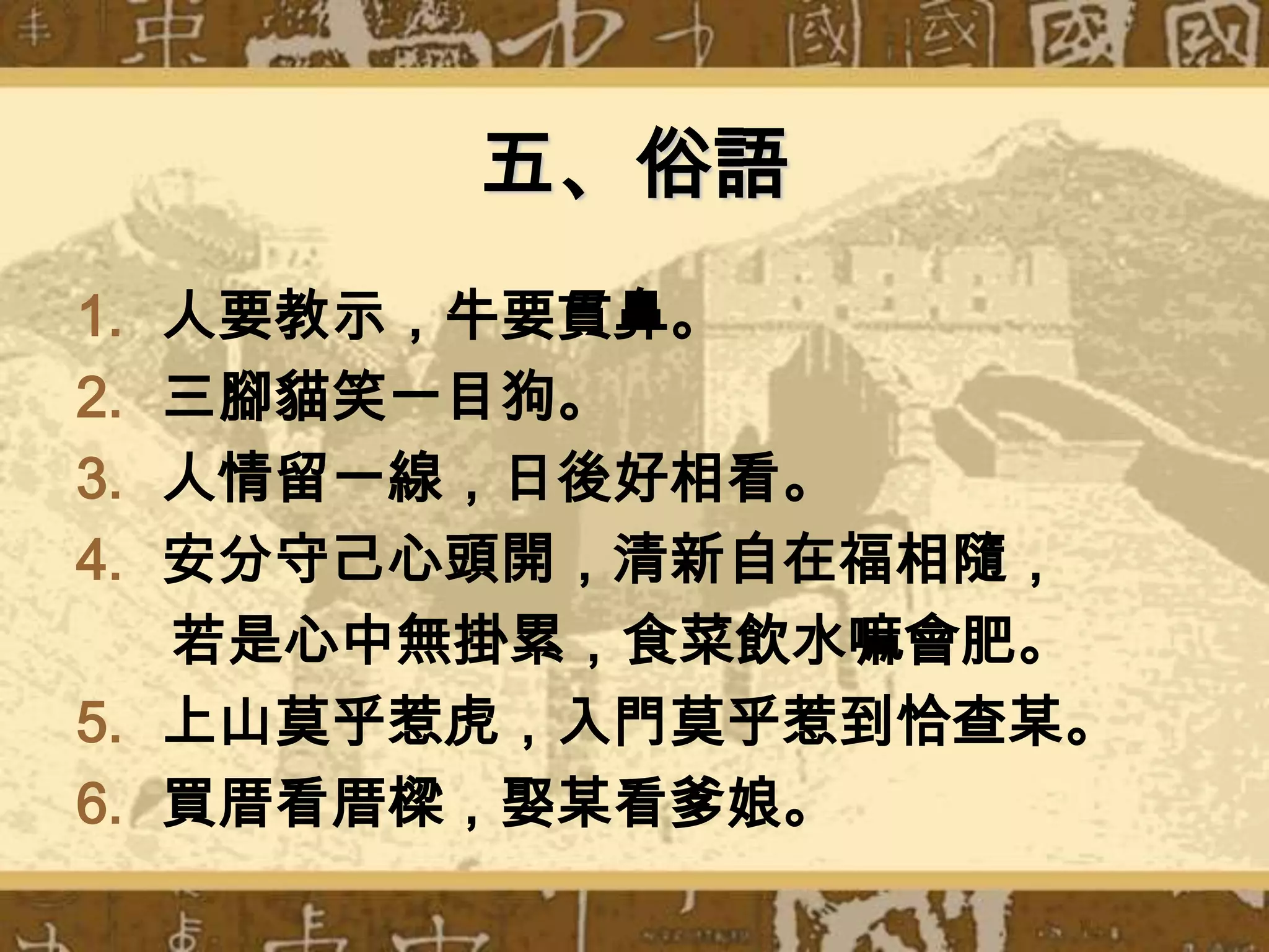 台語 -臺灣講的閩南語 | PPS