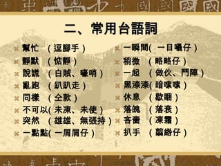 台語 -臺灣講的閩南語 | PPS
