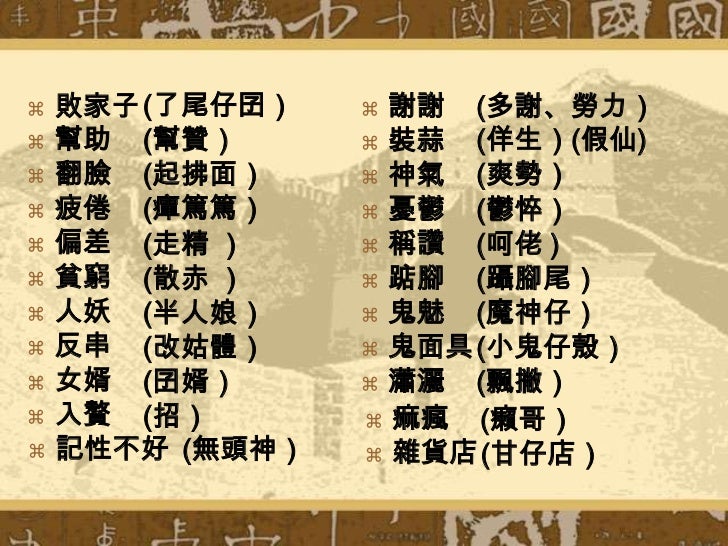 台語 臺灣講的閩南語