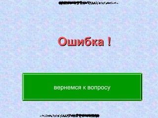 Ошибка !


вернемся к вопросу
 