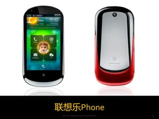 Phone
 M. Lin, Samsung Design China   27
 