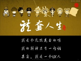 ͼƬȨͼý




M. Lin, Samsung Design China         3
 