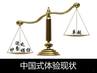 йʽ״
  M. Lin, Samsung Design China   8
 