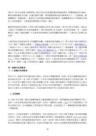 日本非正規職勞動者的組織現況