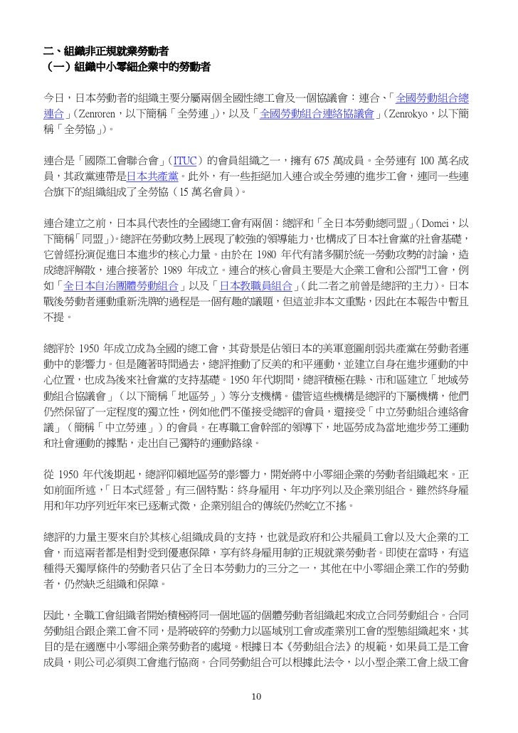 日本非正規職勞動者的組織現況