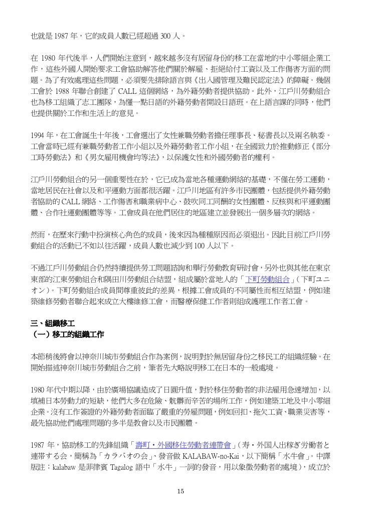 日本非正規職勞動者的組織現況