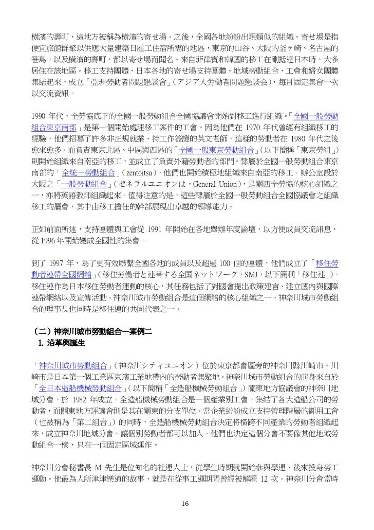 日本非正規職勞動者的組織現況