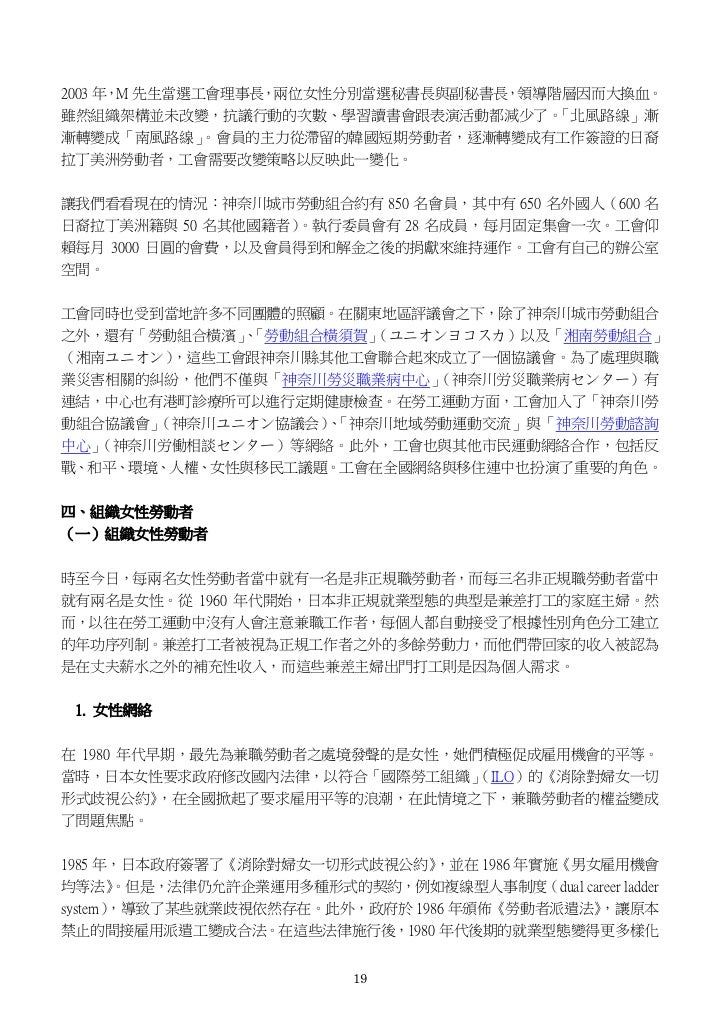 日本非正規職勞動者的組織現況 日本非正規職勞動者的組織現況