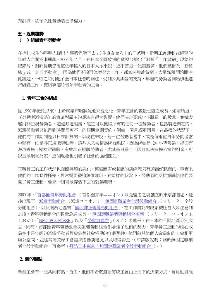 日本非正規職勞動者的組織現況