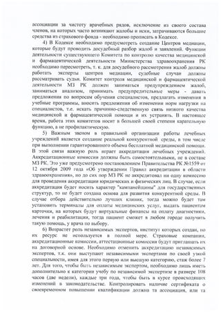 Экспертное заключение "О внесении изменений и дополнений в Кодекс РК "О здоровье народа и системе здравоохранения"