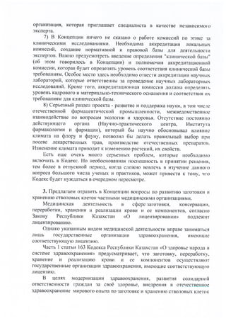 Экспертное заключение "О внесении изменений и дополнений в Кодекс РК "О здоровье народа и системе здравоохранения"