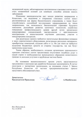 Экспертное заключение "О внесении изменений и дополнений в Кодекс РК "О здоровье народа и системе здравоохранения"