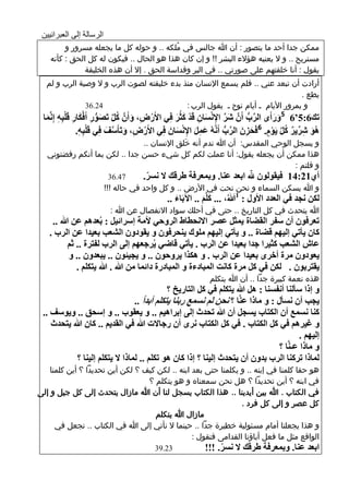 ‫الرسالة إلى العبرانيين‬
         ‫ممكن جدا أحد ما يتصور : أن هللا جالس في مُلكه .. و حوله كل ما يجعله مسرور و‬
    ‫مستريح .. و ال يعنيه هؤالء البشر !! و إن كان هذا هو الحال .. فيكون له كل الحق : كأنه‬
               ‫يقول : أنا خلقتهم على صورتي .. في البر وقداسة الحق . إال أن هذه الخليقة‬
  ‫أرادت أن تبعد عني .. فلم يسمع اإلنسان منذ بدء خليقته لصوت الرب و ال وصية الرب و لم‬
                                                                                 ‫يطع .‬
              ‫42.63‬                         ‫و بمرور األيام ـ أيام نوح ـ يقول الرب :‬
 ‫ذه6:5‘6 5ٚعأَٜ اٌغب أََّْ كغ ا٦ٔـاْ لَض وصُغ فِٟ ا٤َعى، ٚأََّْ وً ذَوٛع أَفىاع لٍَثِٗ ئَِّّٔا‬
  ‫ْ ِ َ ُ َّ َ ُّ ِ ْ َ ِ ْ ِ َ‬                         ‫َ َّ ِ ْ َ ِ ْ َ َ‬       ‫َّ ُّ‬    ‫َ َ‬
                  ‫ْ ِ‬          ‫َّ‬ ‫٘ٛ كغ٠غ وً ٠ََٛ. 6فَذؼَْ اٌغب أََُّٔٗ ػًّ ا٦ٔـَاَْ فِٟ ا٤َعى، ٚذَأ َ‬
                 ‫ْ ِ َ ؿ َ فِٟ لٍَثِٗ.‬                    ‫َ ِ َ ِْ‬       ‫َّ ُّ‬  ‫َ ِ‬    ‫ُ َ ِ ِّ ٌ ُ َّ ْ ٍ‬
                               ‫و يسجل الوحي المقدس: أن هللا ندم أنه خَلق اإلنسان ..‬
   ‫هذا ممكن أن يجعله يقول: أنا عملت لكم كل شيء حسن جدا .. لكن بما أنكم رفضتوني‬
                                                                             ‫و قلتم :‬
                     ‫74.63‬     ‫ّلل اتؼض ػٕا. ٚتّؼغفح ٍغله ٨ ٔـغ.‬
                                ‫ّ‬                                ‫أٞ12:41 ف١مٌْٛٛ ّ‬
                   ‫و هللا يسكن السماء و نحن تحت في األرض .. و كل واحد في حاله !!!‬
                                                ‫ٌىٓ ٔجض فٟ اٌؼضص ا٤ٚي : 1هللاُ، ... وٍَُّ .. ا٢تَاء ..‬
                                                   ‫َ‬         ‫َ َ‬            ‫َ‬
                          ‫هللا يتحدث في كل التاريخ .. حتى في أحلك سواد االنفصال عن هللا :‬
    ‫ذؼغفْٛ أْ ؿفغ اٌمٌاج ٠ّصً ػوغ ا٨ٔذطاٍ اٌغٚدٟ ٤ِح ئؿغائ١ً : تُؼضُ٘ ػٓ هللا ..‬
   ‫واْ ٠أذٟ ئٌ١ُٙ لٌاج .. ٚ ٠أذٟ ئٌ١ُٙ ٍِٛن ٠ٕذغفْٛ ٚ ٠مٛصْٚ اٌلؼة تؼ١ضا ػٓ اٌغب .‬
          ‫ػاف اٌلؼة وص١غا جضا تؼ١ضا ػٓ اٌغب . ٠أذٟ لاًٟ ٠ُغجؼُٙ ئٌٝ اٌغب ٌفرغج .. شُ‬
           ‫٠ؼٛصْٚ ِغج أسغٜ تؼ١ضا ػٓ اٌغب . ٚ ٘ىظا ٠غٚدْٛ .. ٚ ٠ج١ ْٛ .. ٠ثؼضْٚ .. ٚ‬
             ‫٠مرغتْٛ . ٌىٓ فٟ وً ِغج وأد اٌّثاصءج ٚ اٌّثاصعج صائّا ِٓ هللا . هللا ٠رىٍُ .‬
                                                                ‫هذه نعمة كبيرة جدًا .. أن هللا يتكلم‬
                                           ‫ٚ ئطا ؿإٌٔا أٔفـٕا : ً٘ هللا ٠رىٍُ فٟ وً اٌراع٠ز ؟‬
                                  ‫ً‬
                               ‫٠جة أْ ٔـأي : ٚ ِاطا ػَّٕا ؟ ٔذٓ ٌُ ٔـّغ عتٕا ٠رىٍُ أتضا ..‬
 ‫وٕا ٔـّغ أْ اٌىراب ٠ـجً أْ هللا ذذضز ئٌٝ ئتغا٘١ُ .. ٚ ٠ؼمٛب .. ٚ ئؿذك .. ٚ٠ٛؿ ..‬
   ‫ٚ غ١غُ٘ فٟ وً اٌىراب . فٟ وً اٌىراب ٔغٜ أْ عجا٨خ هللا فٟ اٌمض٠ُ .. واْ هللا ٠رذضز‬
                                                                                         ‫ئٌ١ُٙ .‬
                                                                                ‫ٚ ِاطا ػـَّٕا ؟‬
           ‫ٌّاطا ذغوٕا اٌغب تضْٚ أْ ٠رذضز ئٌ١ٕا ؟ ئطا واْ ٘ٛ ذىٍُ .. ٌّاطا ٨ ٠رىٍُ ئٌ١ٕا ؟‬
    ‫هو حقا كلمنا في إبنه .. و يكلمنا حتى بعد ابنه .. لكن كيف ؟ لكن أين تحديدًا ؟ أين كلمنا‬
                                   ‫في ابنه ؟ أين تحديدًا ؟ هل نحن سمعناه و هو يتكلم ؟‬
‫في الكتاب . هللا بين أيدينا .. هذا الكتاب يسجل لنا أن هللا مازال يتحدث إلى كل جيل و إلى‬
                                                                  ‫كل عصر و إلى كل فرد .‬
                                     ‫مازال هللا يتكلم‬
      ‫و هذا يجعلنا أمام مسئولية خطيرة جدًا .. حينما ال نأتي إلى هللا في الكتاب .. نجعل في‬
                                                  ‫الواقع مثل ما فعل أباؤنا القدامى فنقول :‬
                                     ‫32.93‬             ‫اتؼض ػٕا. ٚتّؼغفح ٍغله ٨ ٔـغ. !!!‬
                                                            ‫ّ‬
                                                                                                      ‫8‬
 