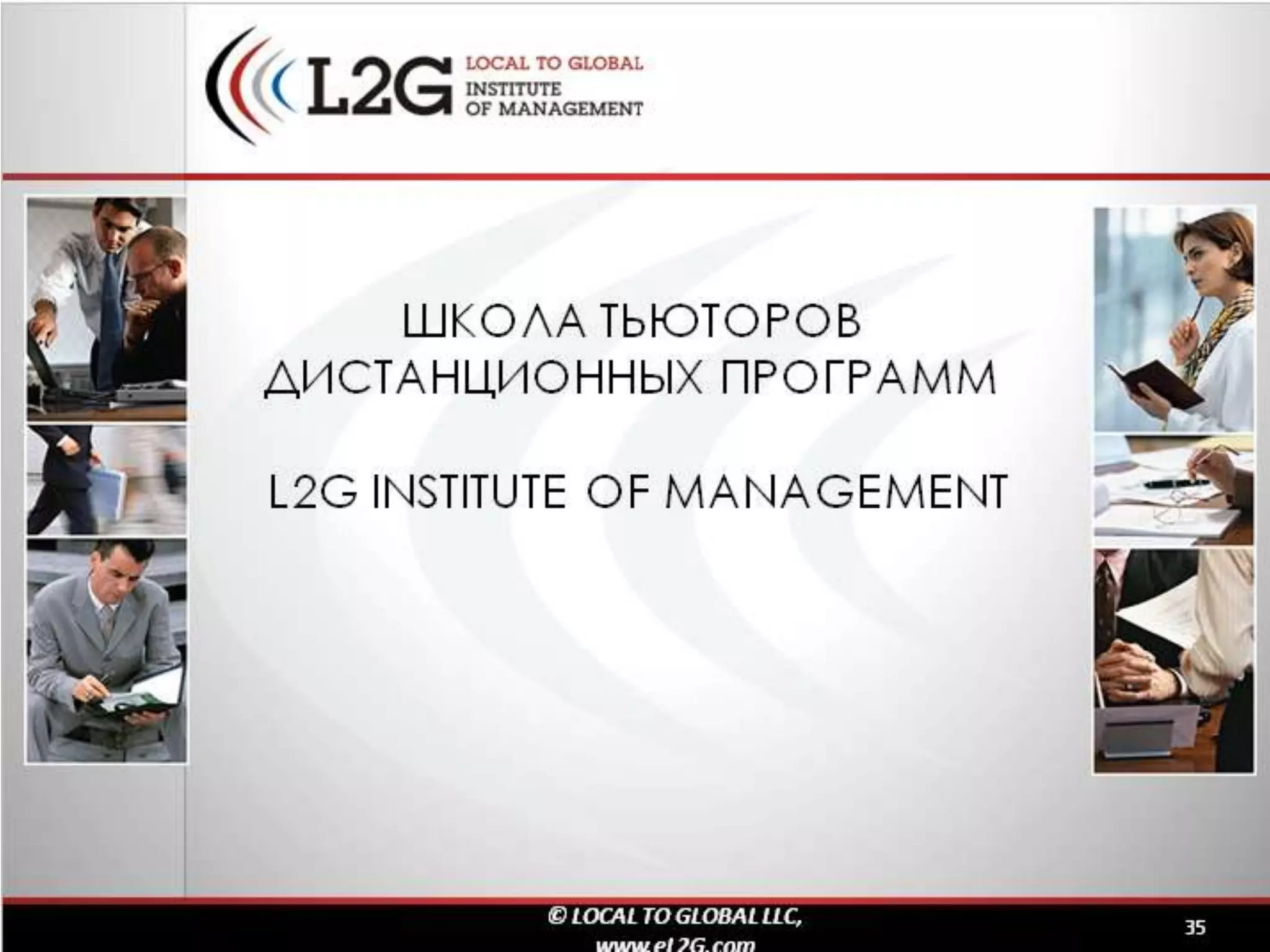 дистанционное обучение в корпоративном формате