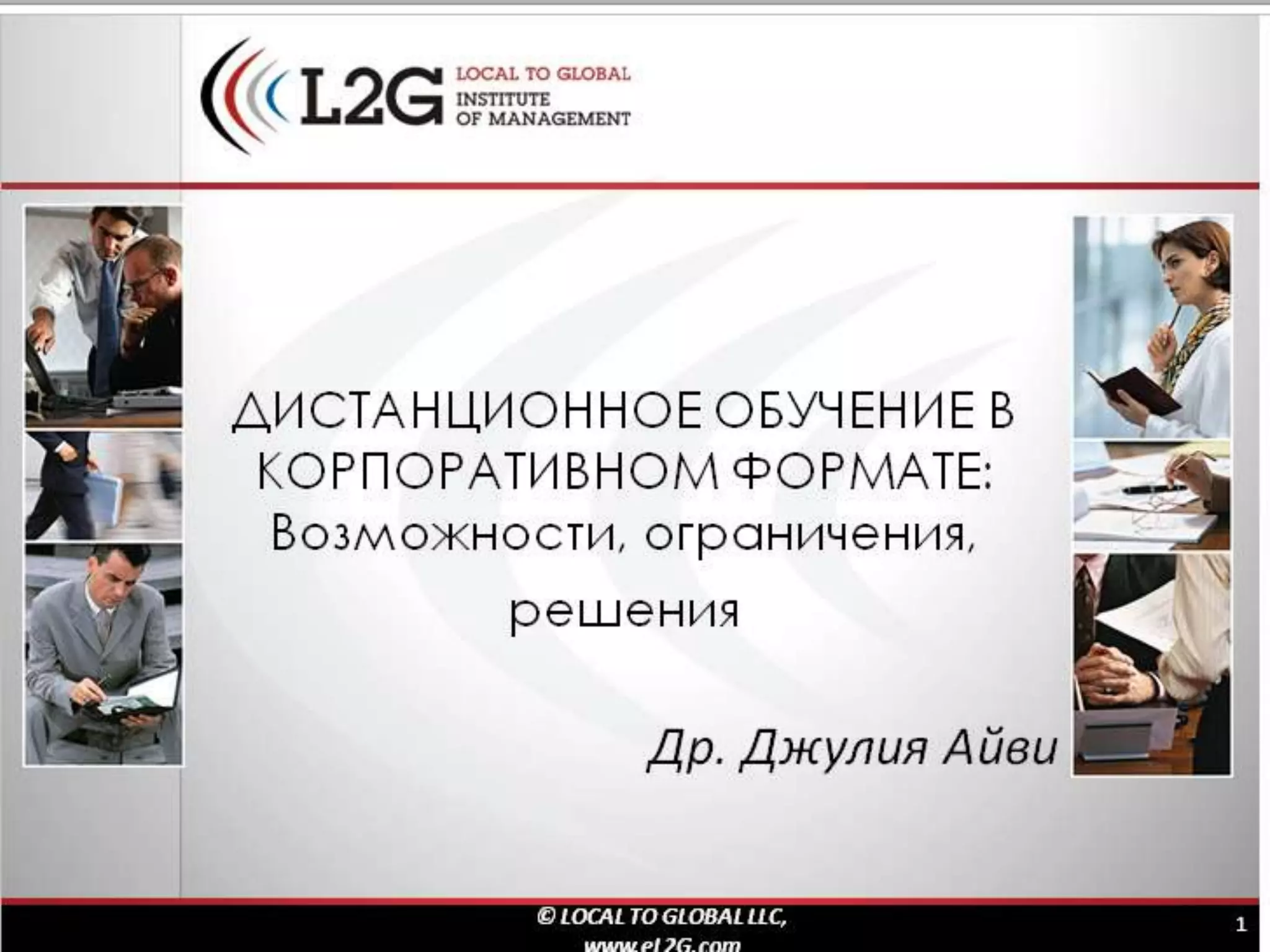 дистанционное обучение в корпоративном формате