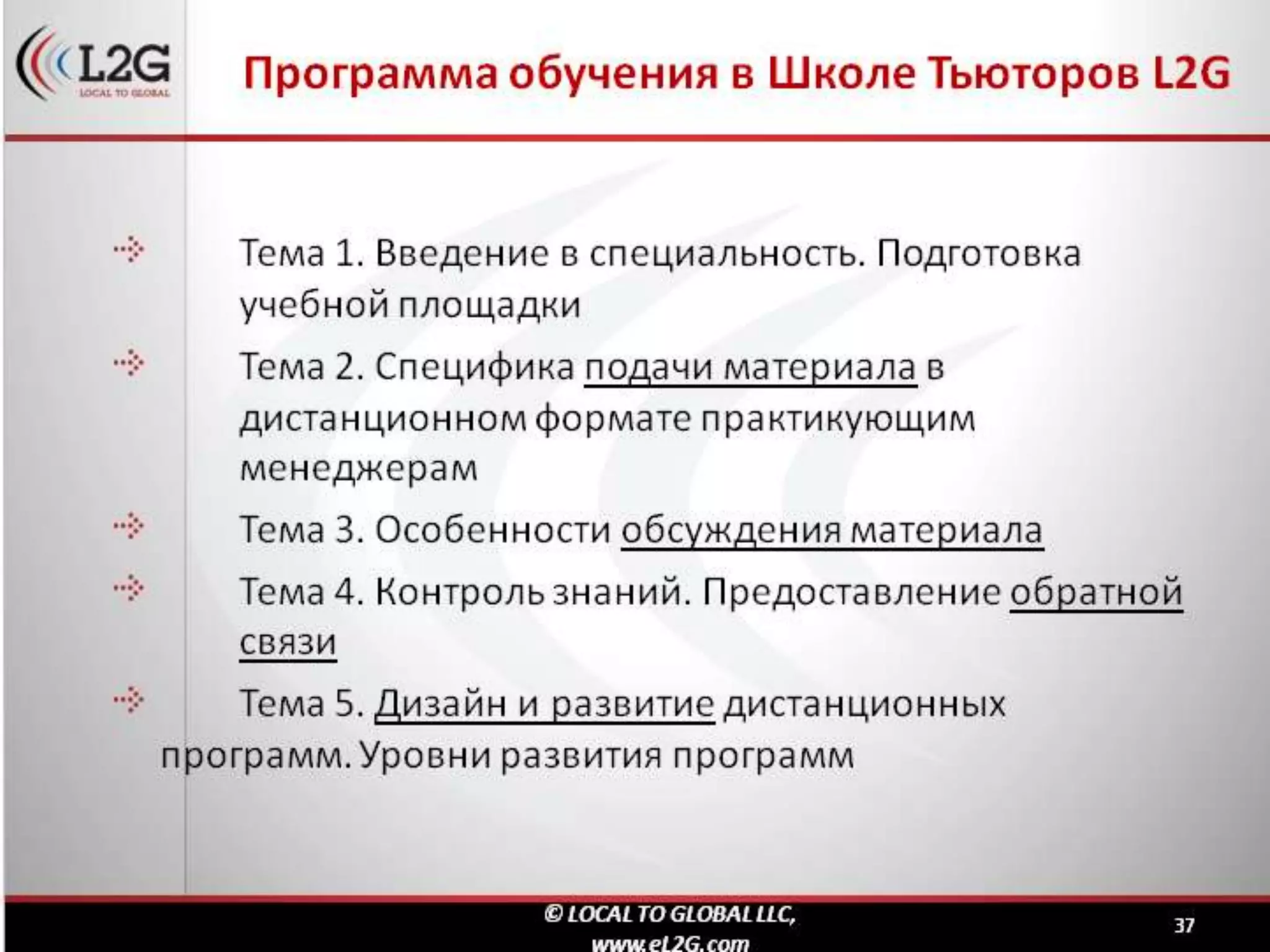 дистанционное обучение в корпоративном формате