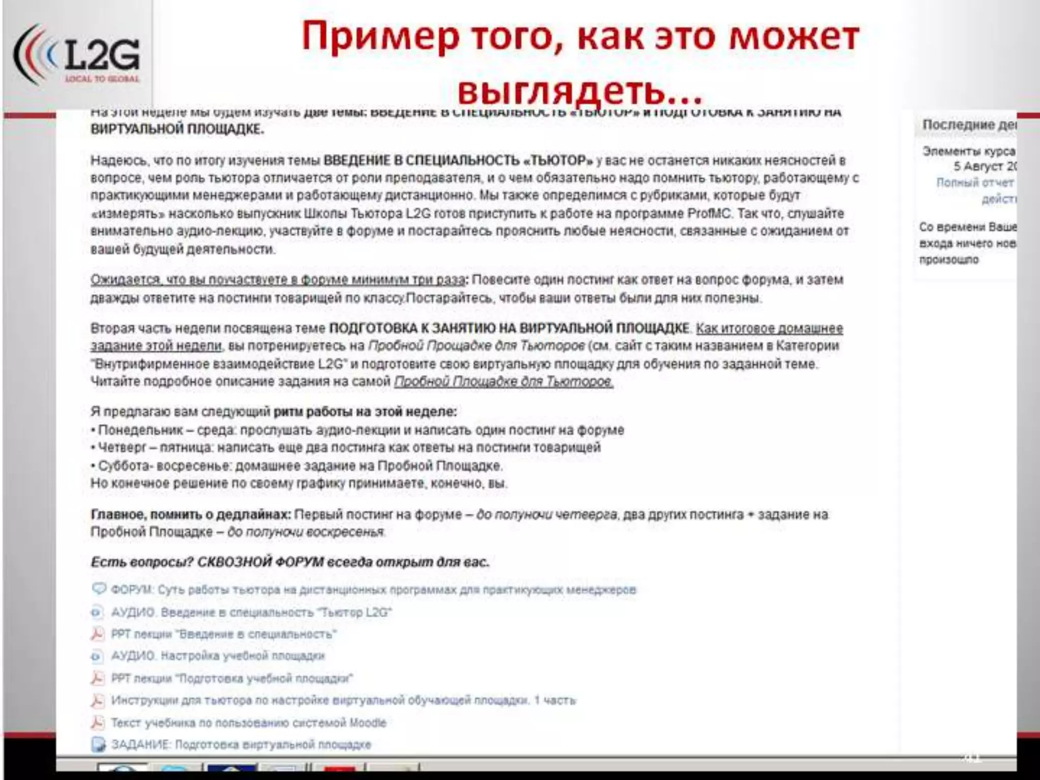 дистанционное обучение в корпоративном формате