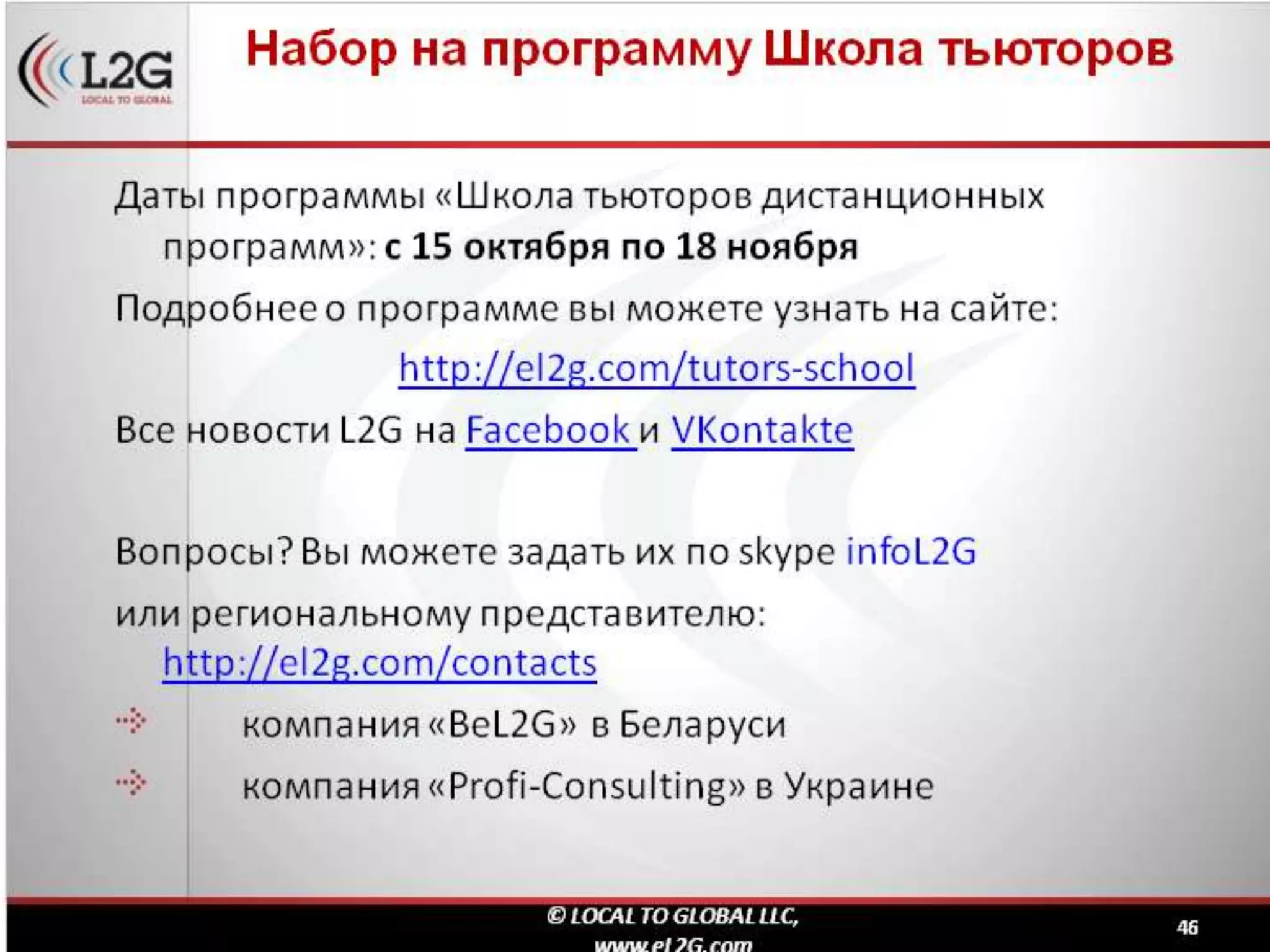 дистанционное обучение в корпоративном формате