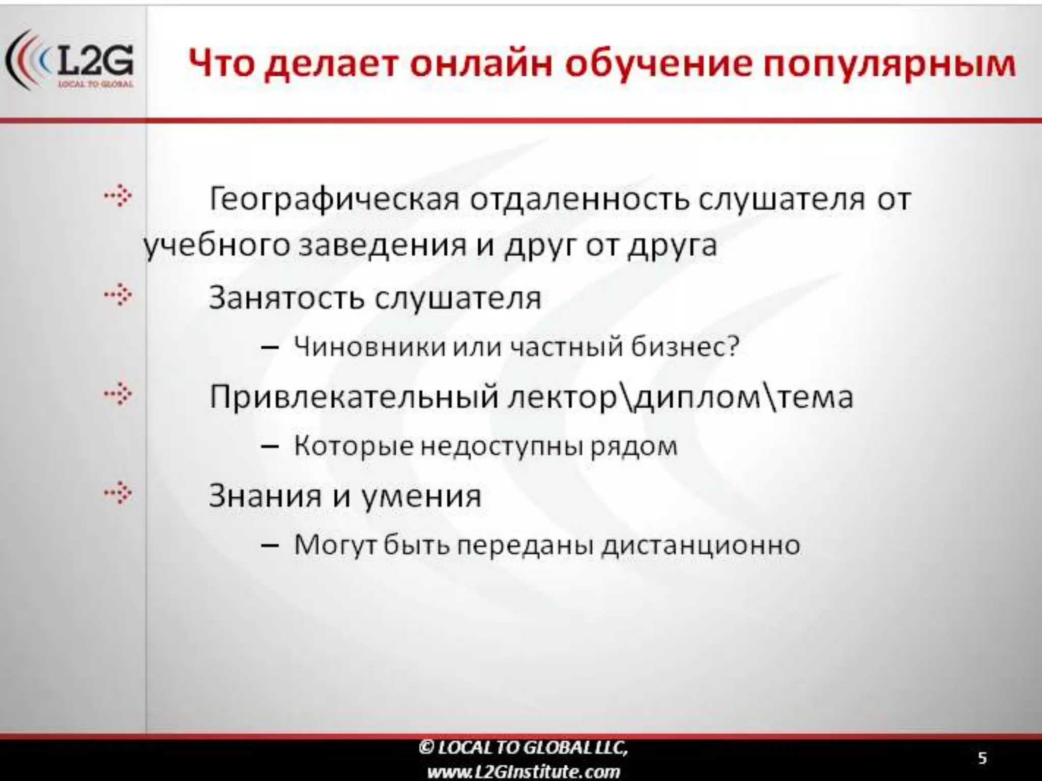 дистанционное обучение в корпоративном формате