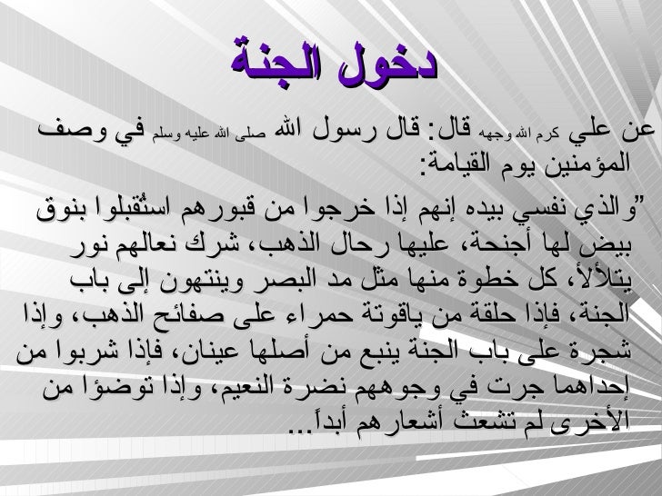 وصف الجَـنَّة وصف الجَـنَّة