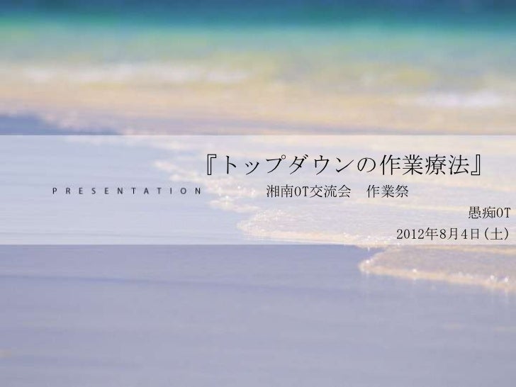 トップダウン作業祭