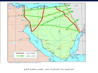 سيناء..السيادة والأمن القومى..كيف أضعناها وكيف نستعيدها؟