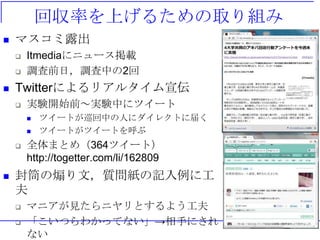 秋葉原調査