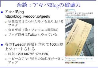 ՄBlogƉ
?   Blog
    http://blog.livedoor.jp/geek/
    ?   ~ԭĿˤĤΤȡϤ
        ֥
    ?   ո£ե_ߕr
    ?   ֥TwitteräƤ


?   ҤTweetْ⺬100
    ϥĥ`Ȥ
    ?   ṛ2011/07/16 17:14:26
    ?   إө`ʥкä֪Ȥһݤ
        å
 