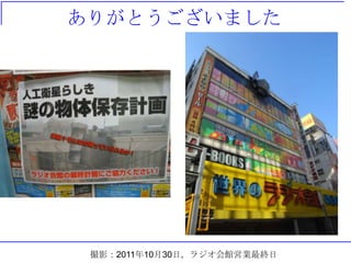꤬Ȥޤ




 Ӱ20111030գ饸^ӘIK
 