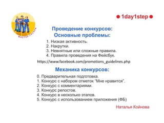 https://www.facebook.com/promotions_guidelines.php
 