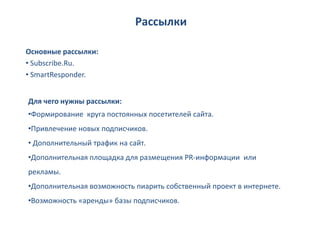 рассылки | PPT