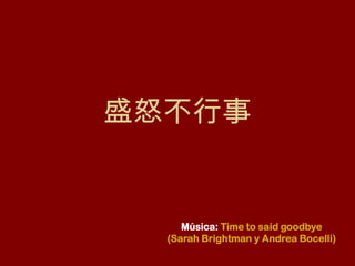 盛怒不行事


     Música: Time to said goodbye
  (Sarah Brightman y Andrea Bocelli)
 