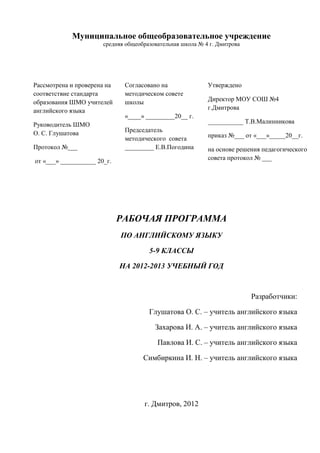 Рабочая Программа Фгос | PDF