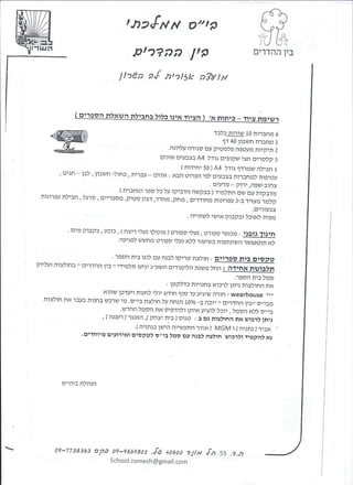 רשימת ספרים לכיתה א | PDF