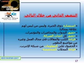 A.MARWA QNET: أسباب الفشل في التسويق الشبكي مع الحلول