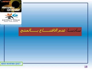 A.MARWA QNET: أسباب الفشل في التسويق الشبكي مع الحلول