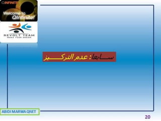 A.MARWA QNET: أسباب الفشل في التسويق الشبكي مع الحلول