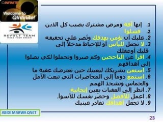 A.MARWA QNET: أسباب الفشل في التسويق الشبكي مع الحلول