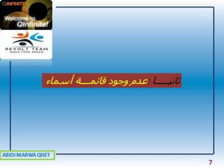 A.MARWA QNET: أسباب الفشل في التسويق الشبكي مع الحلول