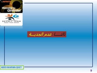 A.MARWA QNET: أسباب الفشل في التسويق الشبكي مع الحلول