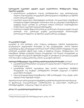 საქართველოში        საკუთრების     უფლების    დაცვის    თვალსაზრისით,     მნიშვნელოვანია   შემდეგ
რეფორმათა გატარება:
        დისკრიმინაციის დაუშვებლობა როგორც კანონმდებლობით, ასევე ადმინისტრაციულ
           ორგანოთა მიერ სხვადასხვა პროცედურების განხორციელებისას (სახელმწიფოს და მეწარმის
           თანაბარ პოზიციაში ჩაყენება);
        საკუთრების დაცვის მყარი ინსტრუმენტების ფორმირება, რომ გადაისინჯოს სახელმწოფოს
           სასარგებლოდ ჩუქების შემთხვევები სასამართლოს მიერ და გამკაცრდეს პასუხისმგებლობა
           (დაწესდეს მაღალი ჯარიმები და გაიზარდოს სისხლის სამართლის პასუხისმგებლობის
           ზომები) სხვისი საკუთრების ხელყოფის შემთხვევებზე;
        სასამართლო სისტემის ქმედითობის გაზრდა და ეკონომიკური პროფილის დავების პალატის
           ფორმირება,     რათა   ეკონომიკურ     დავებზე       კვალიფიცირებულმა    მოსამართლეებმა
           განახორციელონ ინვესტორთა და მეწარმეთა დავების განხილვა-გადაწყვეტა.




3.6. გაკოტრების სისტემა
გაკოტრება, ეს არის ფინანსური კრახი, რომელიც გამოწვეულია საწარმოს შეუძლებლობით
დააკმაყოფილოს კრედიტორების მოთხოვნები და სხვა ვალდებულებები. ამასთან, საწარმოს
გაკოტრებულად უნდა გამოცხადდეს სასამართლოს მიერ68. ბიზნეს-გარემოში მომეტებული რისკები
კომპანიების გაკოტრებას უწყობს ხელს, თუმცა ეს ბუნებრივი პროცესია. მნიშვნელოვანია, რომ
სახელმწიფოს ჰქონდეს გაკოტრების მარტივი პროცედურები, რომ რთულმა პროცედურებმა და
მაღალმა ხარჯებმა ინიციატივიანი მეწარმეების მოცდენა არ გამოიწვიოს და დროულად დაკავდნენ
ისინი სხვა საქმით (თუნდაც გახსნან სხვა კომპანია და დაიწყონ საქმიანობა).

საქართველოშიმწვავედდგას ასევე ფირმისგაკოტრებისდადახურვისპრობლემები, ვინაიდან:
          გაკოტრებისდაფირმისდახურვის (ლიკვიდაციის) ვადადაახლოებით 3.3 წელსმოიცავს და ეს
           საკმაოდ დიდი ვადაა;
          გაკოტრებამდე    საწარმომ   აუცილებლად       უნდა    გაიაროს   საგადასახადო   შემოწმების
           პროცედურები, რაც მოუქნელი კანონმდებლობის პირობებში ყოველთვის ამ საწარმოს
           დაჯარიმებით მთავრდება;
          ოფიციალურადგადასახდელისახელმწიფობაჟი 5,000 ლარსშეადგენს, რასაც ემატება კერძო
           აუდიტის ან სხვა ზედნადები ხარჯები.

ინფორმაციისათვის,აღმოსავლეთევროპისქვეყნებშიგაკოტრებისდასრულებისპერიოდისაშუალოდ
2.7 წელსმოიცავს, ხოლოეკონომიკური თანამშრომლობისა და განვითარების ორგანზიაციის
(OECD)წევრ ქვეყნებში - საშუალოდ 1.7 წელს (იხ. ცხრილი 3.5).

ცხრილი 3.5. გაკოტრებისდასრულებისპერიოდი



68
     მოხელისსამაგიდოლექსიკონი,UNDP,შემდგ.ურიდიას. დასხვ.; თბ., 2004.

                                                                                                69
 