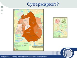 Супермаркет?

 