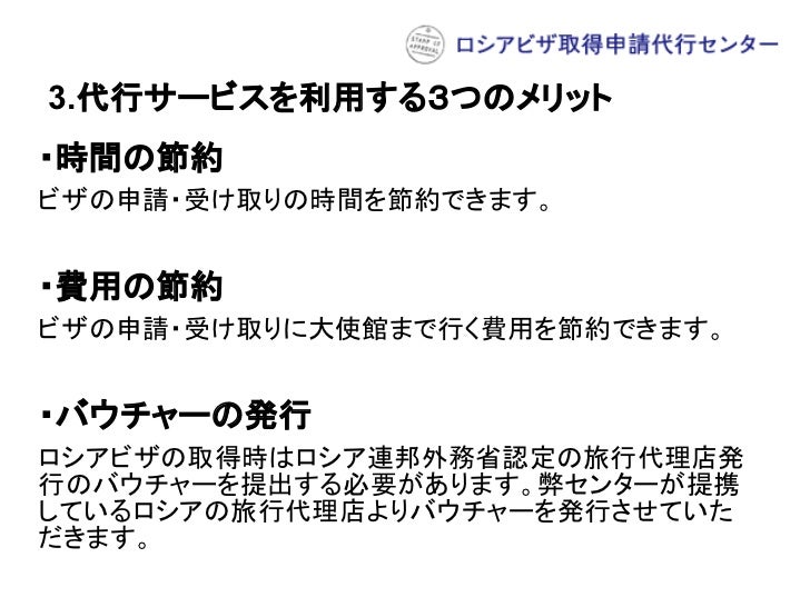 ロシアの観光ビザの取得方法：ロシアビザ取得申請代行センター