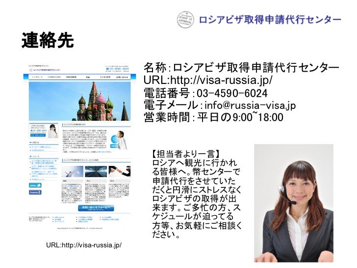 ロシアの観光ビザの取得方法：ロシアビザ取得申請代行センター