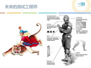 未来的测试工程师
 